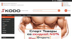 Desktop Screenshot of kodo.com.ua